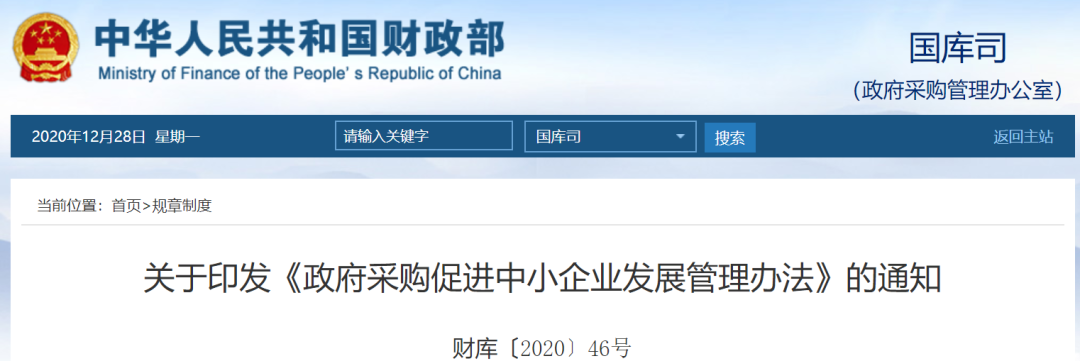 兩部委出臺(tái)新規(guī):1月1日起這類(lèi)工程項(xiàng)目全部預(yù)留給中小企業(yè)