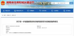 如何應(yīng)對建筑材料價格異常波動，請參考省住建廳最新指導(dǎo)意見